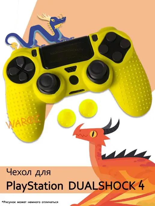 Чехол для джойстика PlayStation 4 Dualshock 4