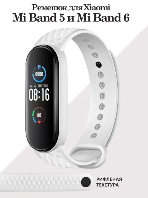 Ремешок для Mi Band 5 Mi Band 6 Mi Band 7 силиконовый