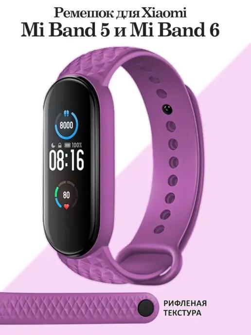 Ремешок для Mi Band 5 Mi Band 6 Mi Band 7 силиконовый