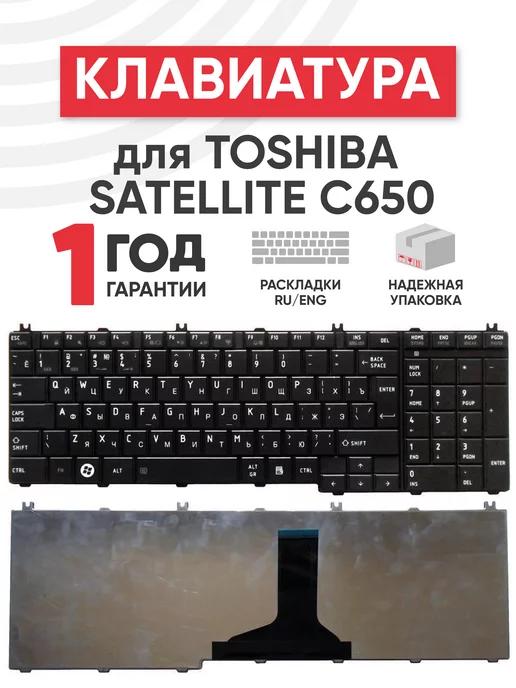 Клавиатура для ноутбука Satellite C650, C660, L650, L670