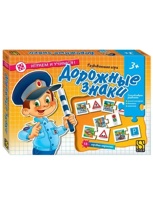 Step Puzzle | Игра-пособие "Дорожные знаки", набор ПДД из 18 карт-пазлов