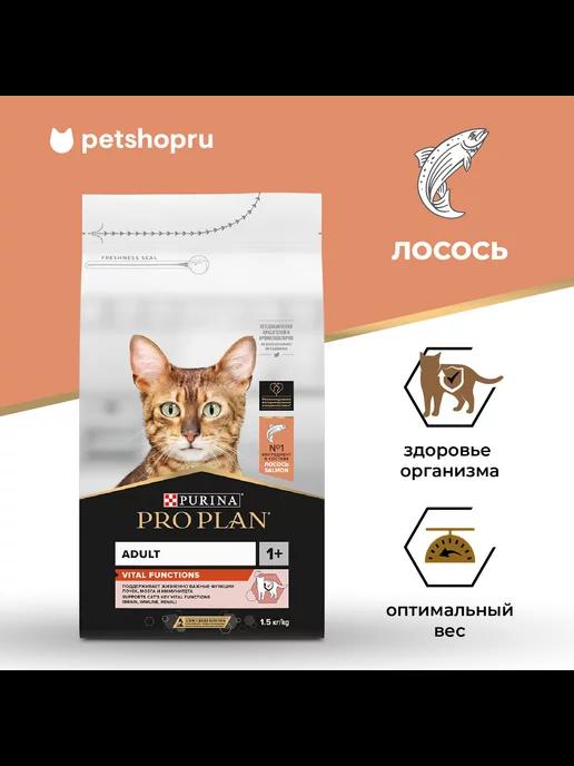 Purina Pro Plan | для поддержания органов чувств для взрослых кошек, 10 кг