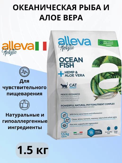 Корм Holistic Ocean Fish для кошек с рыбой и алое вера 1.5кг