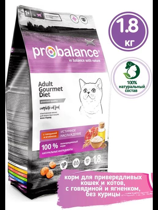 ProBalance | Корм сухой для кошек Gourmet Diet говядина-ягненок 1,8 кг