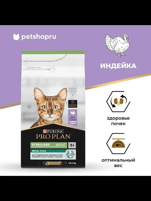 Purina Pro Plan | Корм для стер.кошек и каст.котов, индейка, 10 кг