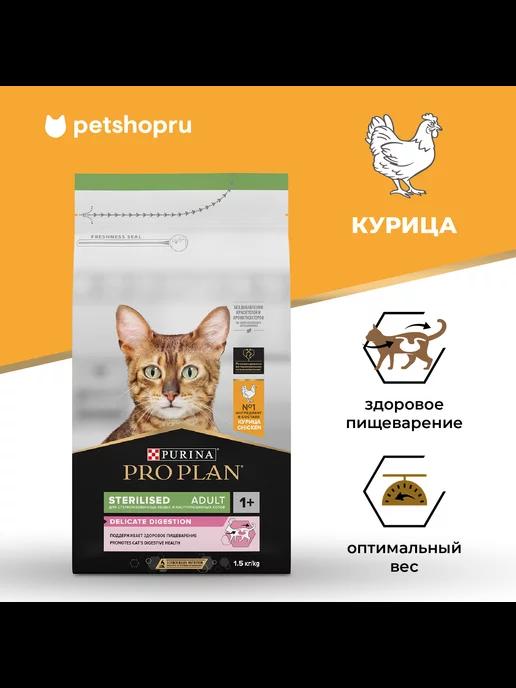 Purina Pro Plan | для каст. кошек с чув.пищеварением, с курицей, 10 кг