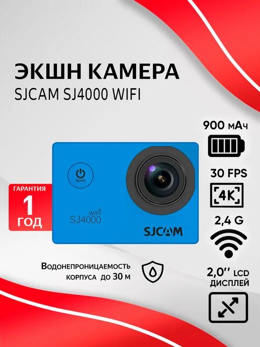 Водонепроницаемая экшн камера SJ4000 WiFi 4K Ultra HD