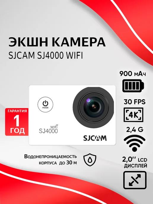 Водонепроницаемая экшн камера SJ4000 WiFi 4K Ultra HD