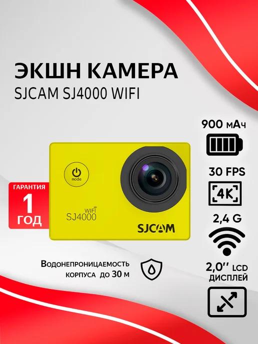 Водонепроницаемая экшн камера SJ4000 WiFi 4K Ultra HD