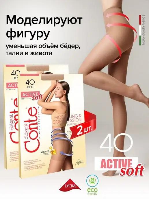 Колготки ACTIVE SOFT 40 набор 2 пары