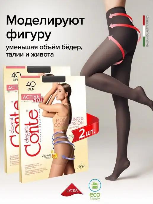 Колготки ACTIVE SOFT 40 набор 2 пары