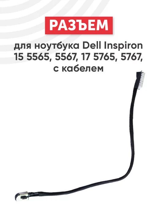 Разъем питания для ноутбука Inspiron 17 5765, 5767