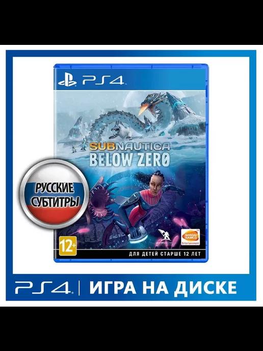 Namco Bandai / Atari | Subnautica Below Zero [PS4, русские субтитры]