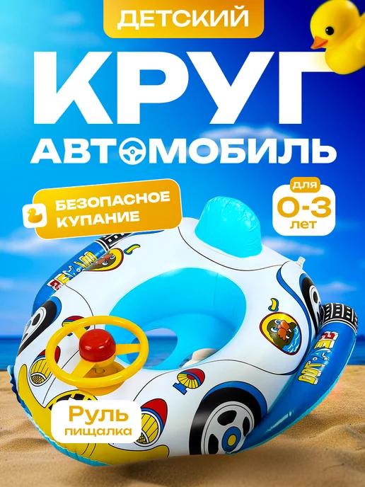 Sale & Sale | Круг надувной для плавания