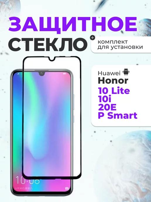 Inax | Защитное стекло на Huawei Honor 10 Lite, P Smart 2019