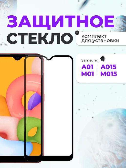 Inax | Защитное стекло на Samsung A01 A015 M01 для телефона