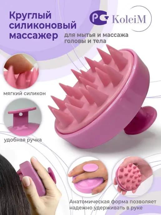 Массажная щетка для головы и мытья волос