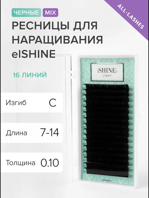 Ресницы для наращивания черные Light C 0,10 7-14mm