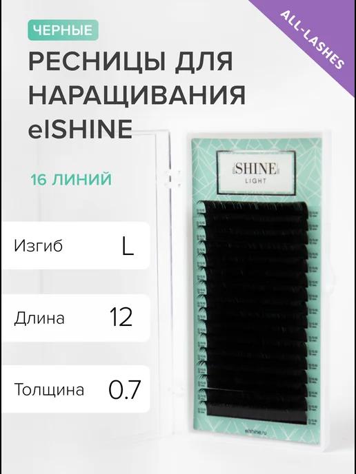 Ресницы для наращивания черные Light изгиб L 0,07 12