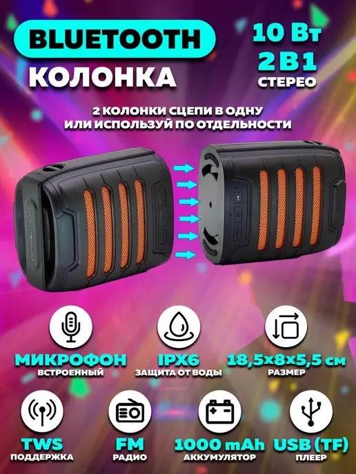 Колонка беспроводная Bluetooth маленькая стерео 2шт