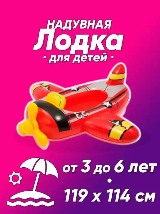 Матрас надувной для плавания, лодка для детей 3-6 лет