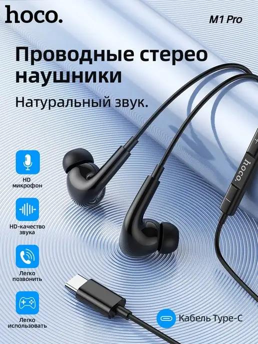 Наушники проводные с микрофоном type c