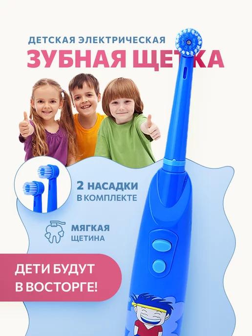 Kids Smile | Электрическая зубная щетка детская