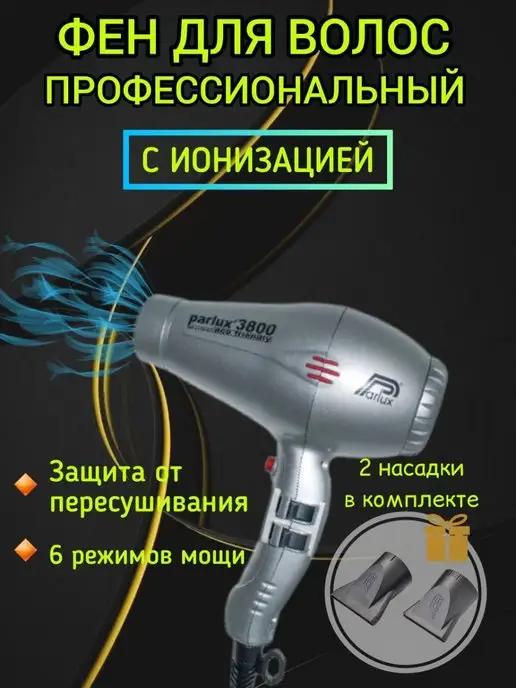 Charites | Фен для волос 3800 Eco Friendly