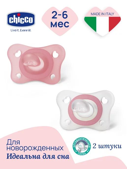 Пустышка силиконовая Physio Soft Mini 2шт от 2-6 мес