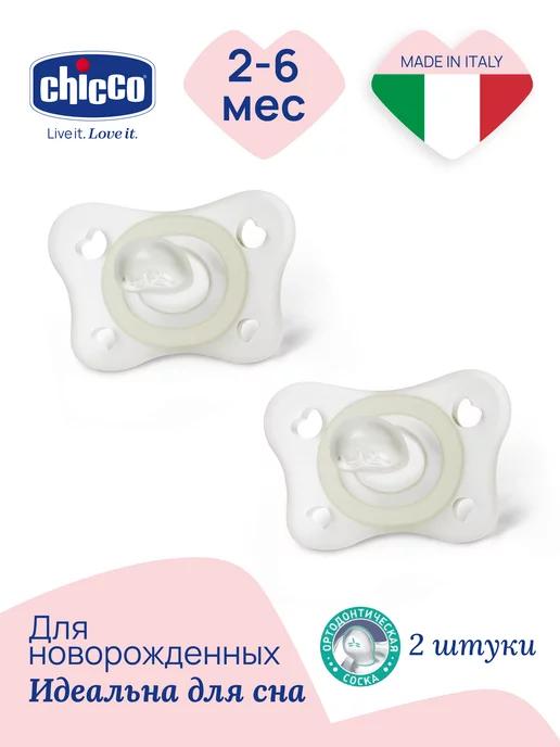 Пустышка Physio Soft Mini 2 шт 2-6 мес