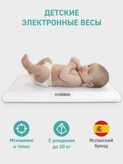 Электронные весы для новорожденных BabyScale