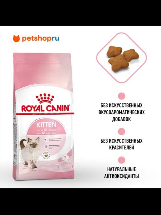 Сухой корм для котят от 4-12 месяцев kitten, 2 кг