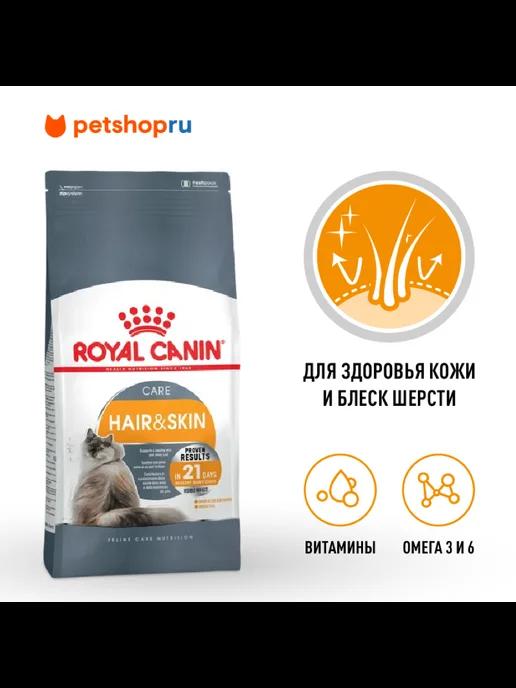 Корм для кошек здоровьe кожи и шерсти Hair&Skin, 2кг