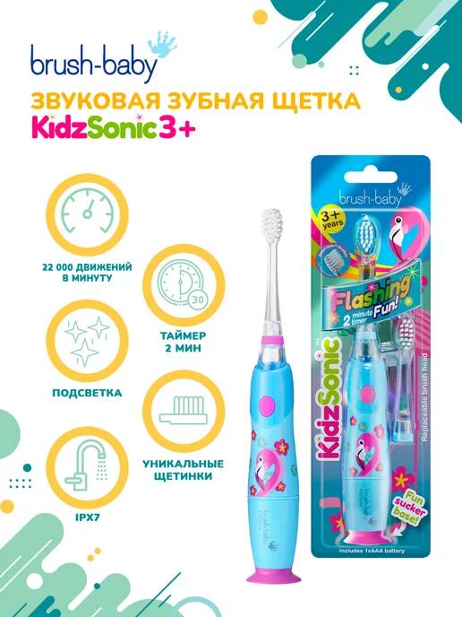 Brush-Baby | KidzSonic звуковая зубная щетка Фламинго от 3 лет