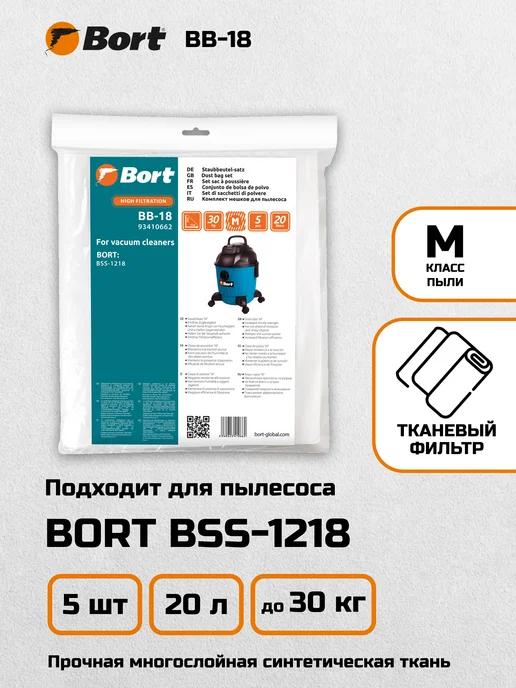 Мешки для пылесосов BB-18