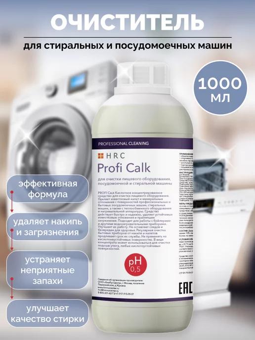 Очиститель от накипи Profi Calk 1 л