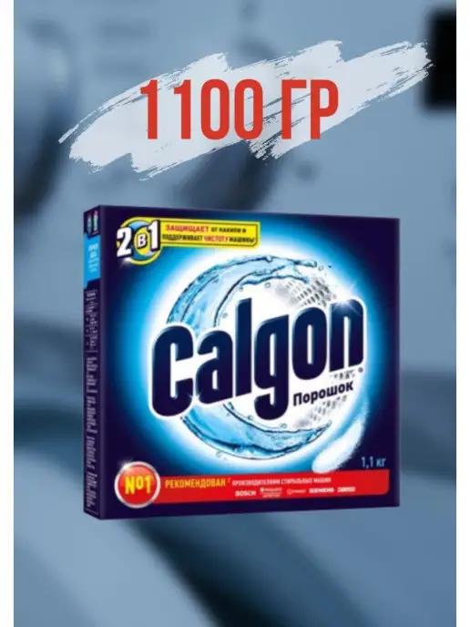 Calgon Калгон | Калгон порошок средства от накипи 1100 г