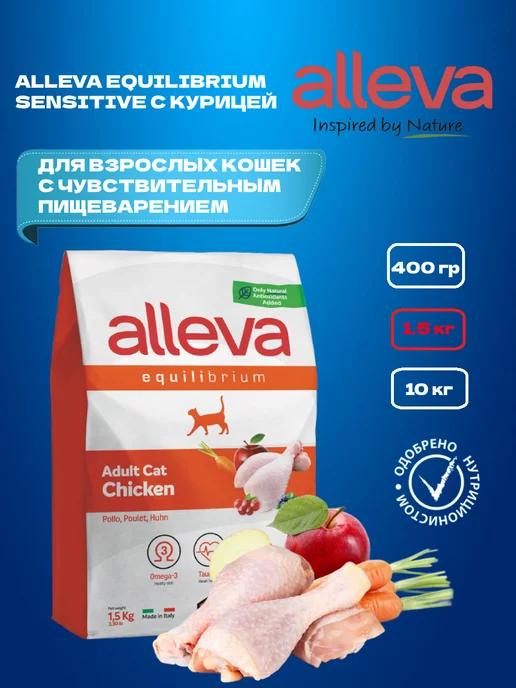 Корм для кошек сухой Equilibrium Chicken 1.5 кг