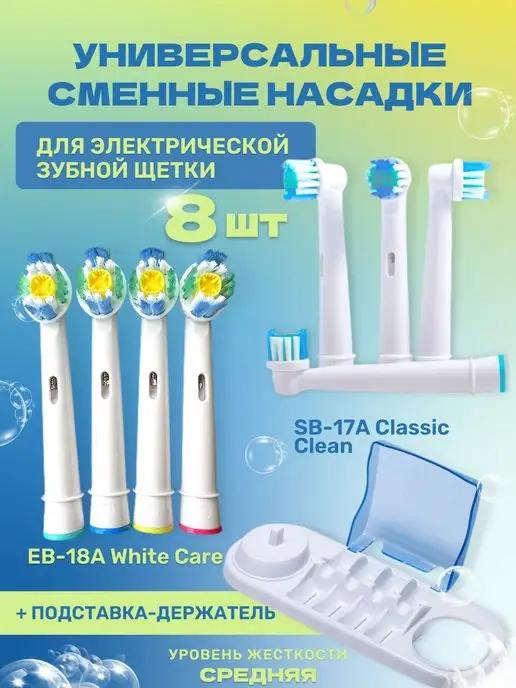 DENTALL well | Насадки для зубной щетки совместимы с Oral-B Braun