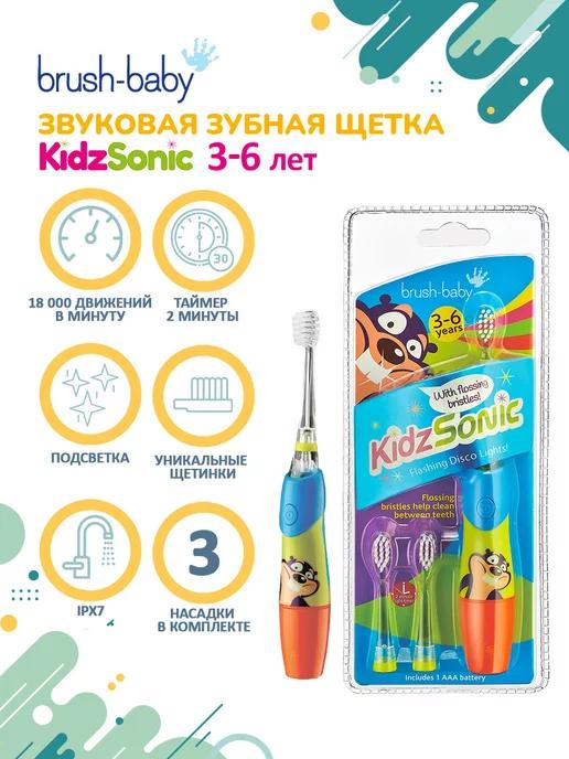 Brush-Baby | KidzSonic звуковая щётка, 3-6 лет