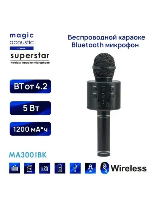 Belsis | Караоке микрофон беспроводной bluetooth, MA3001