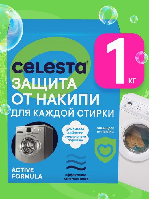 Celesta | Средство от накипи для стиральных машин Active Formula, 1 кг