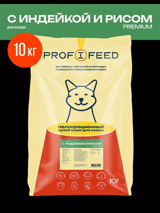 Profifeed | Корм сухой для кошек Изысканное меню 10 кг