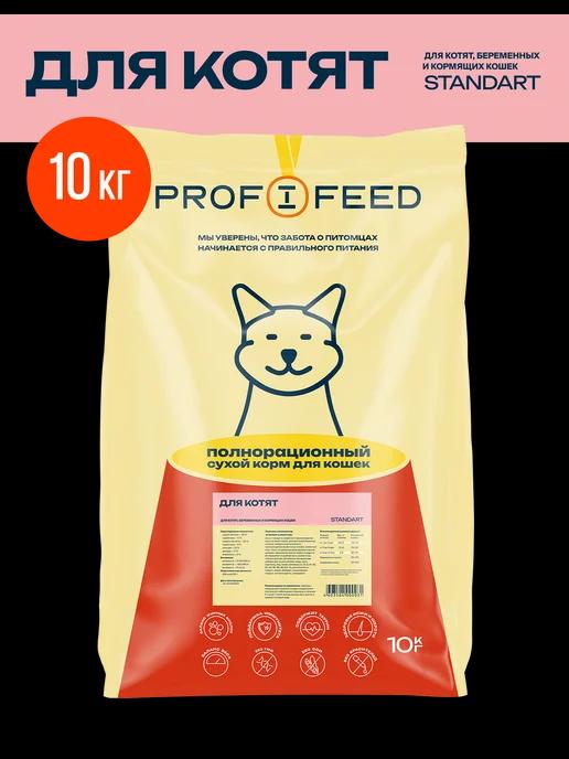 Profifeed | Корм сухой для котят 10 кг