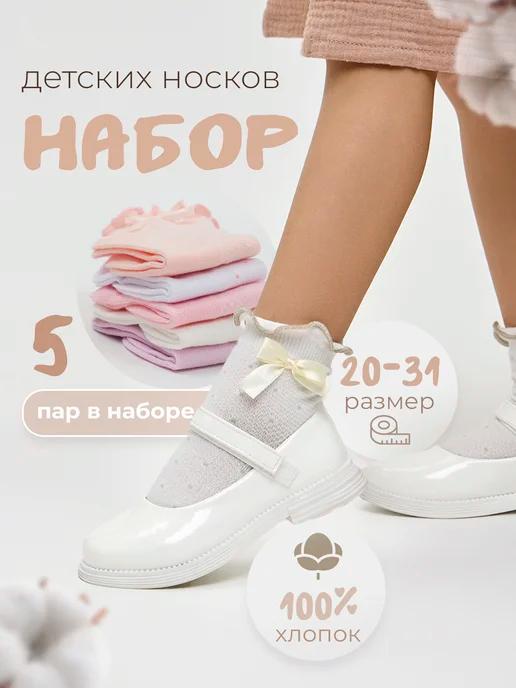 KinderSocks | Носки набор цветные с бантиком и рюшами