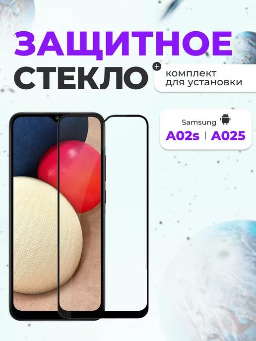 Inax | Защитное стекло на Samsung Galaxy A02s, A025 для телефона