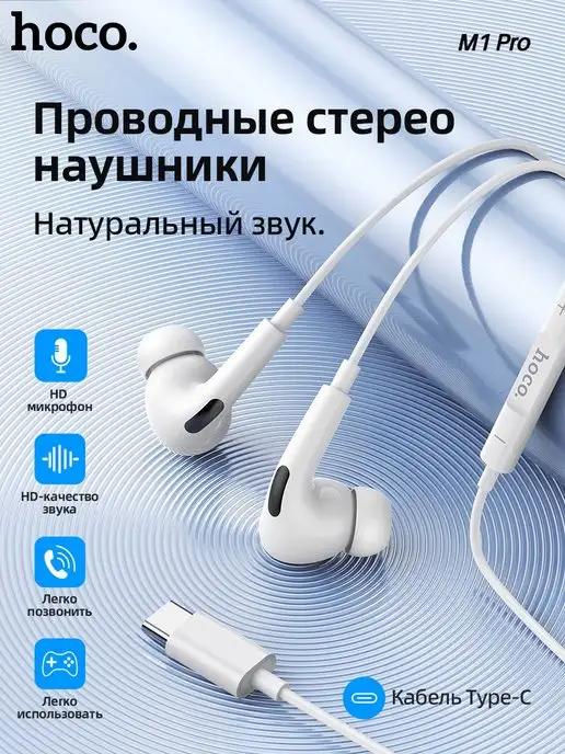 Наушники проводные с микрофоном type c