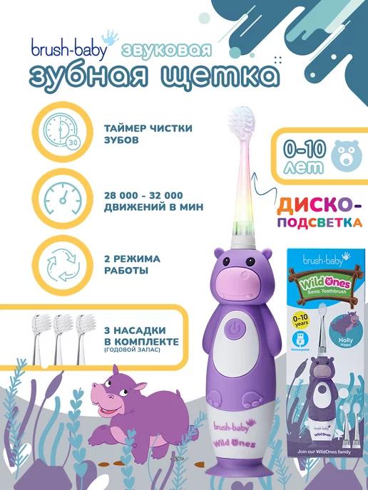 Sonic WildOnes звуковая зубная щетка Бегемот, 0-10 лет