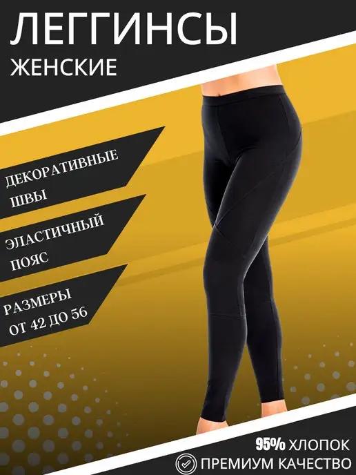 Леггинсы спортивные