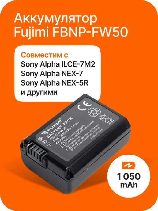 Fujimi | Аккумулятор FBNP-FW50 для фотоаппарата Sony